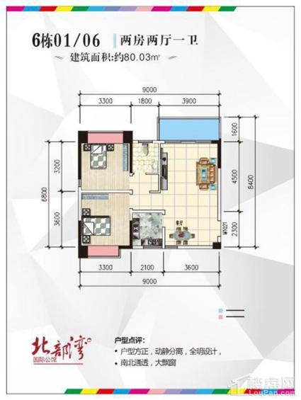 6#01、06 两房两厅一卫 80.03㎡