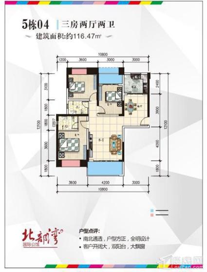 5#04 三房两厅两卫 116.47㎡