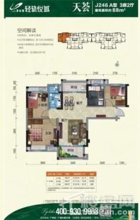 碧桂园山湖城J248A户型