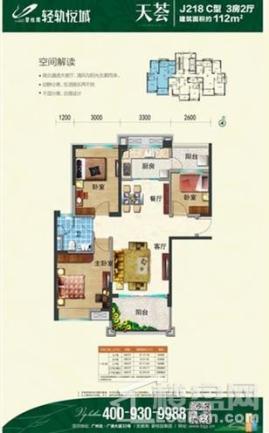 碧桂园山湖城J218C户型