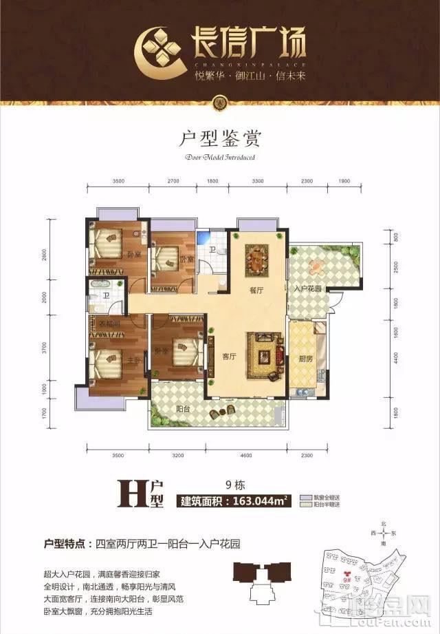 长信广场9栋H户型