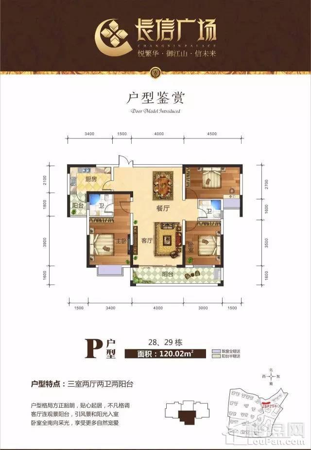 长信广场28\29栋P户型