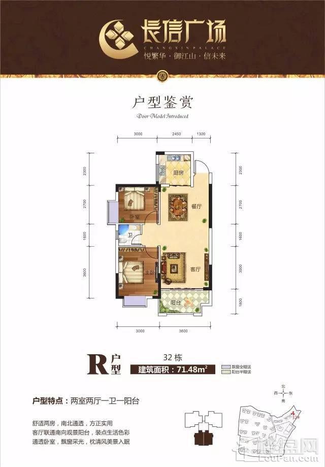 长信广场32栋R户型