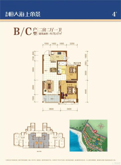 2室2厅1卫  78.47㎡