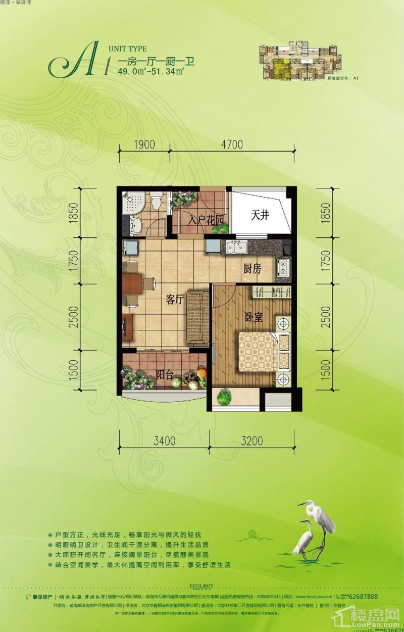 顺泽·翠屏湾二期A1户型图