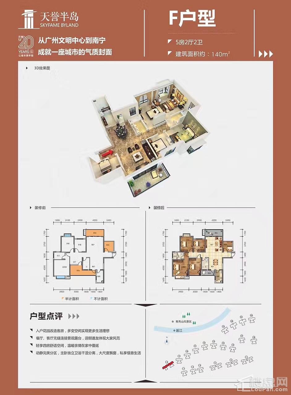 全屏展示天誉半岛f户型建面 约110㎡3室2厅2卫建面 约140㎡5室2厅2卫