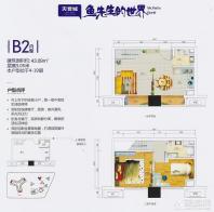 天誉城鱼先生的公寓B2户型