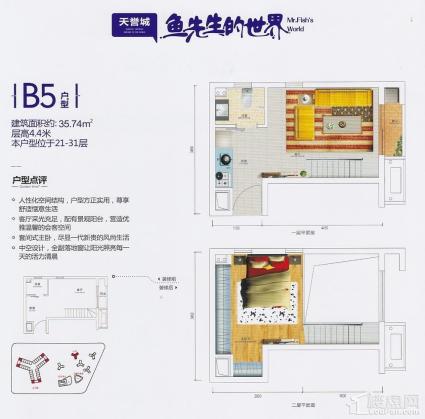 天誉城鱼先生的公寓B5户型