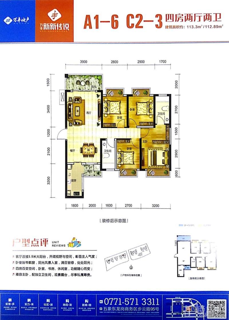 A1-6 C2-3户型