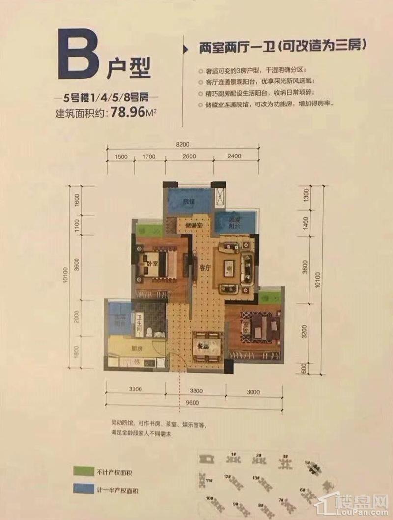 B户型5号楼1/4/5/8号房