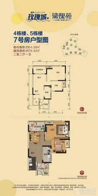 玫瑰城|黛瑰苑4、5栋楼7号房户型图