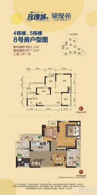 玫瑰城|黛瑰苑4、5栋楼8号房户型图