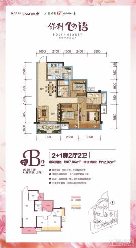 保利心语7号楼B2户型