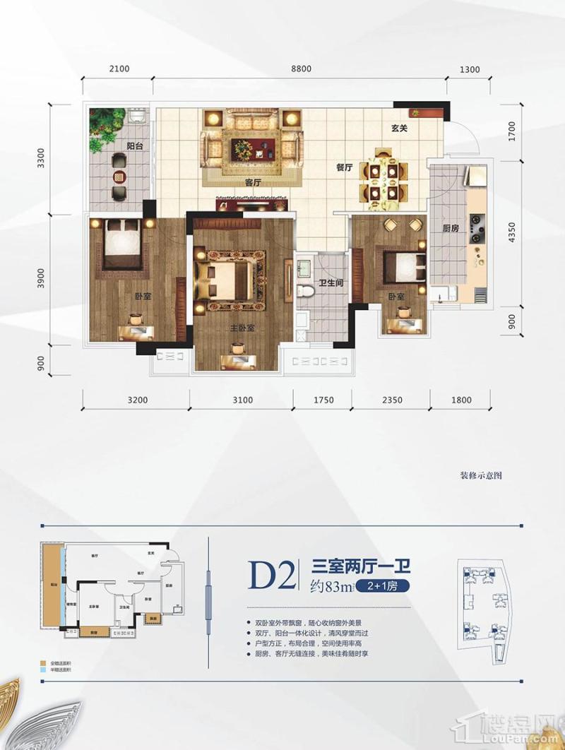 招商榕园D2户型