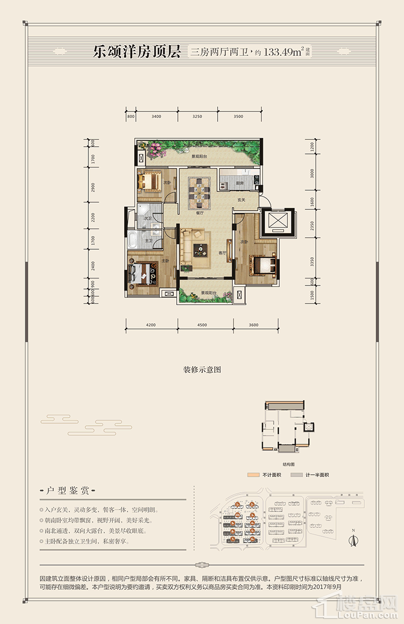 乐颂洋房顶层