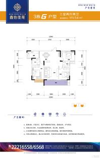 鼎典房产鑫怡佳苑户型图