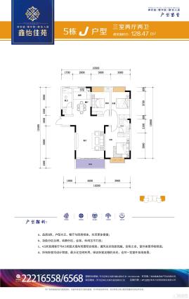 鼎典房产鑫怡佳苑户型图