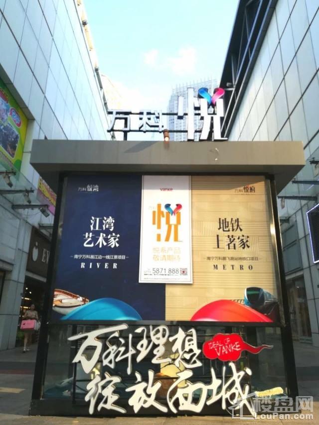 万科悦系产品展示中心