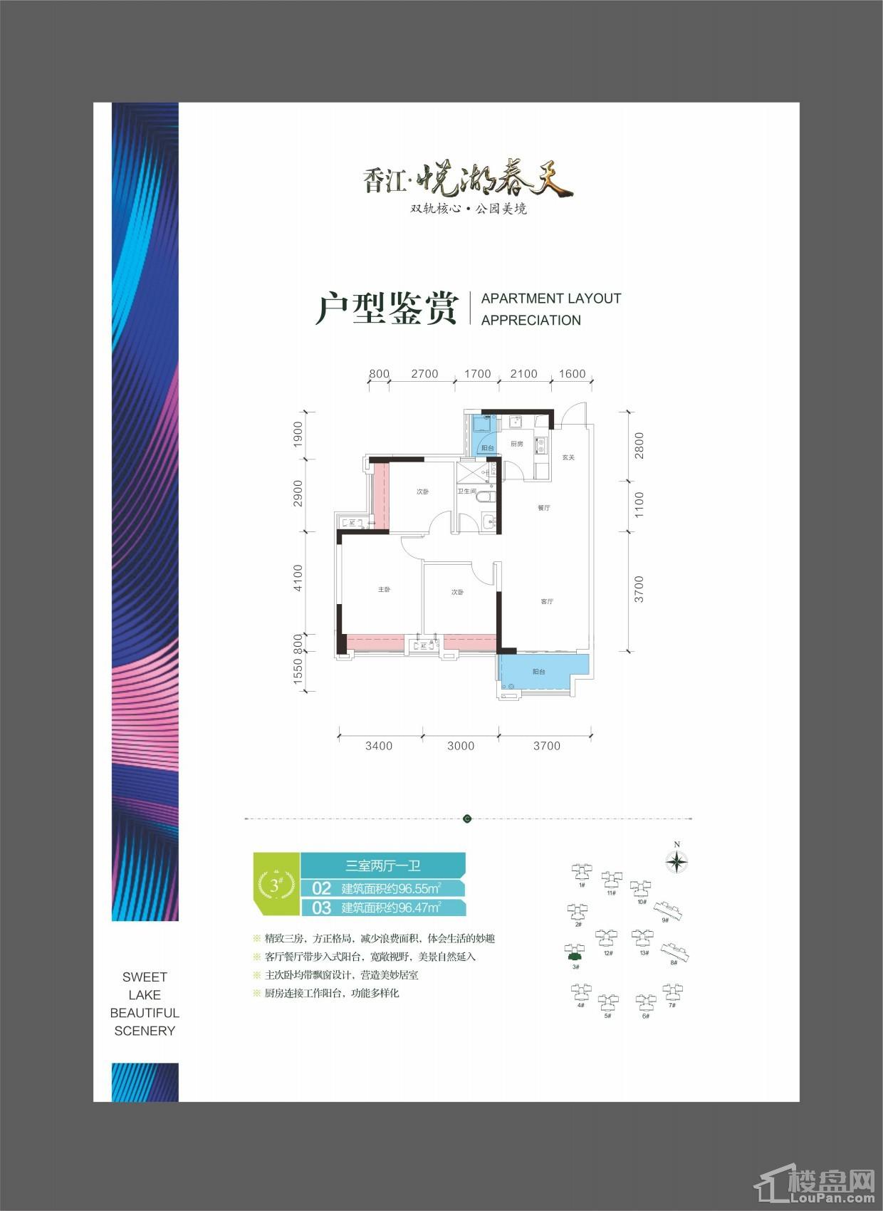 株洲香江悦湖春天3室约96㎡平方米户型图