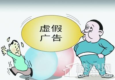 购买新房遇到开发商虚假宣传怎么办