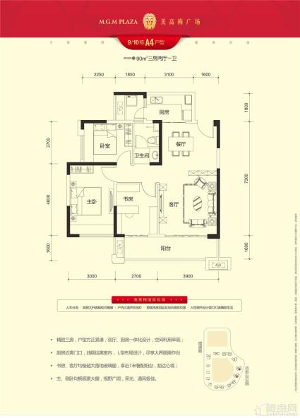 美高梅广场9栋A4户型