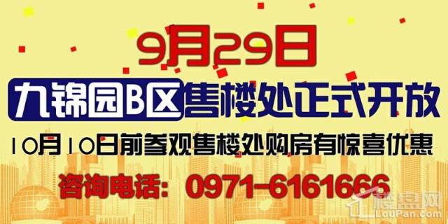 广汇九锦园B区效果图