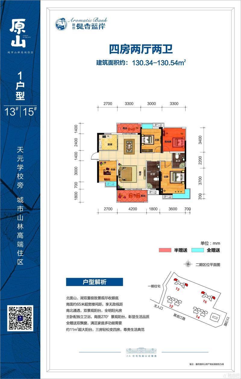 提香蓝岸户型图