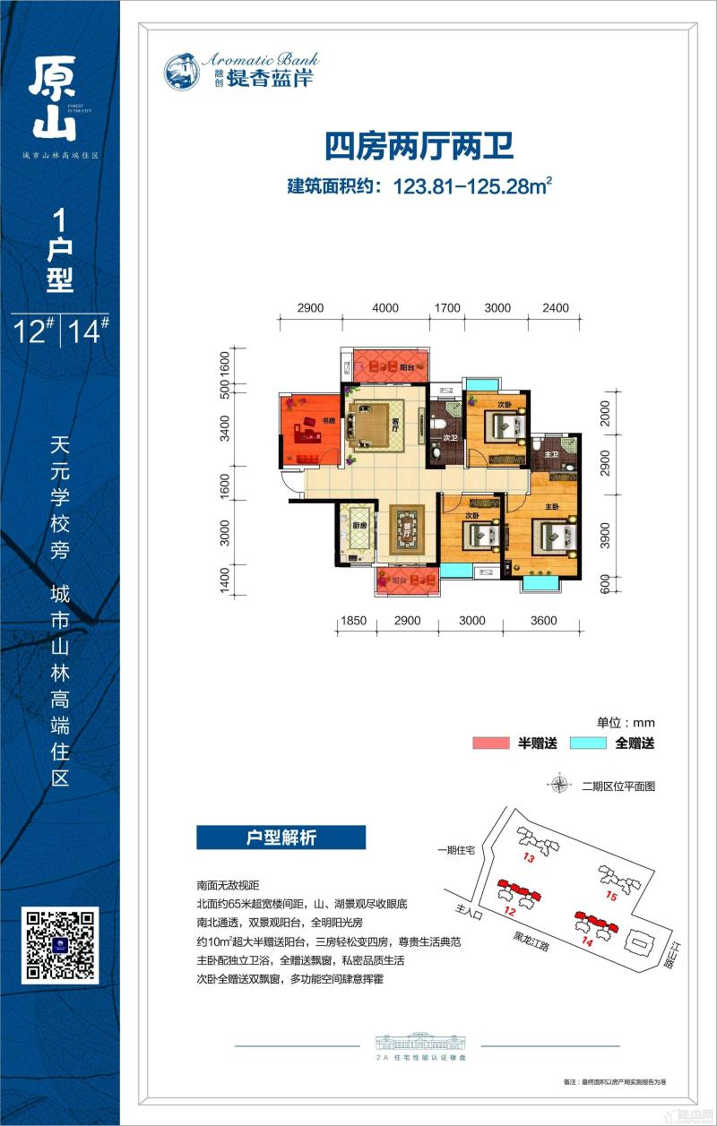 提香蓝岸户型图