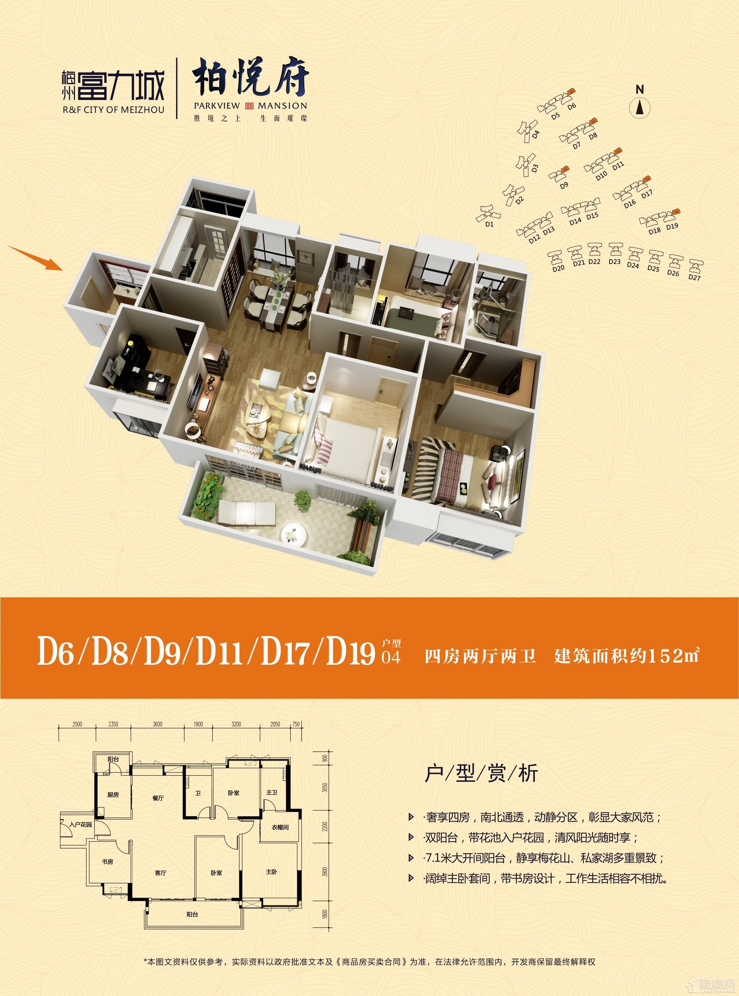 梅州富力城4室2厅2卫户型图-梅州楼盘网