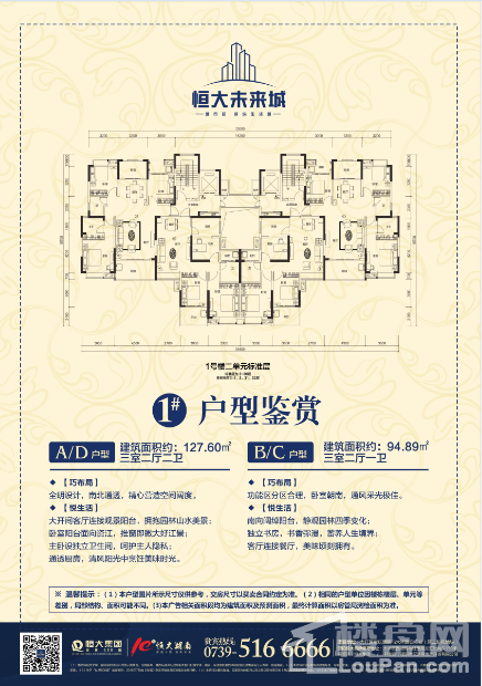 1号楼2单元标准层A/D户型