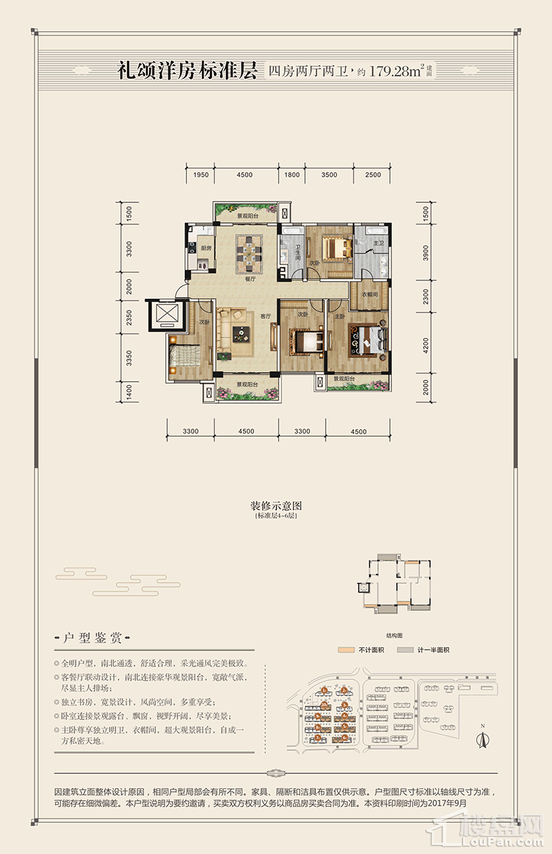 礼颂洋房标准层