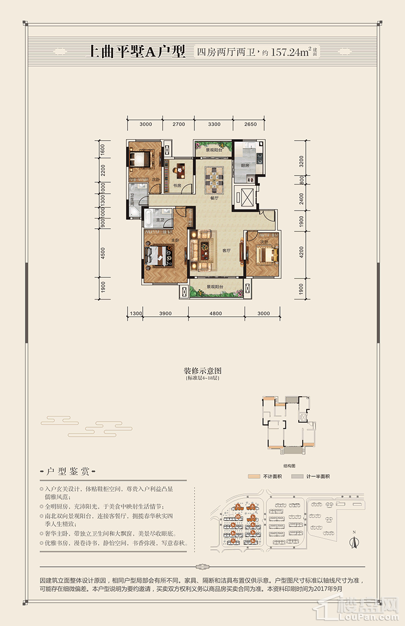 上曲平墅A户型