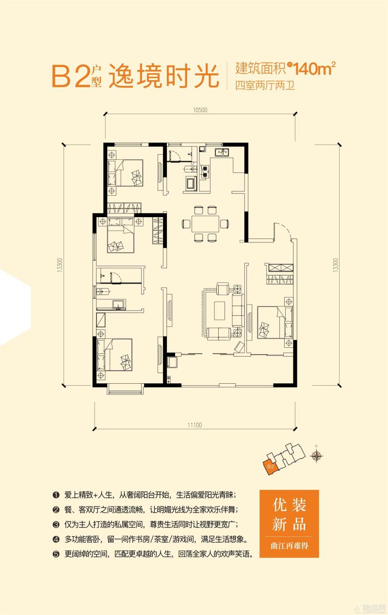 B2户型