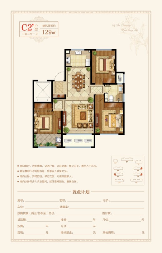 淄博绿城·百合花园紫薇园户型图