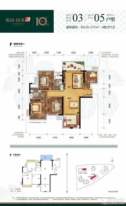 奥园园著17#楼03/05户型