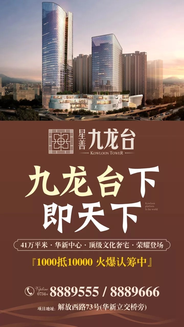 同书写城市传奇 星善·九龙台 缔造衡阳城心大宅典范 敬献衡阳名仕风华