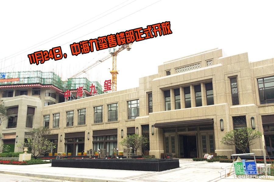 中海九玺售楼部基本完工（摄于2017-11-17）