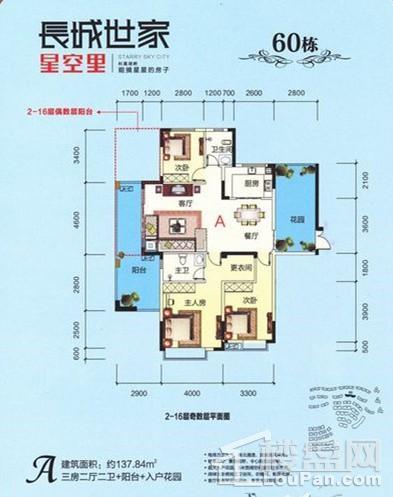 长城世家_60栋A户型