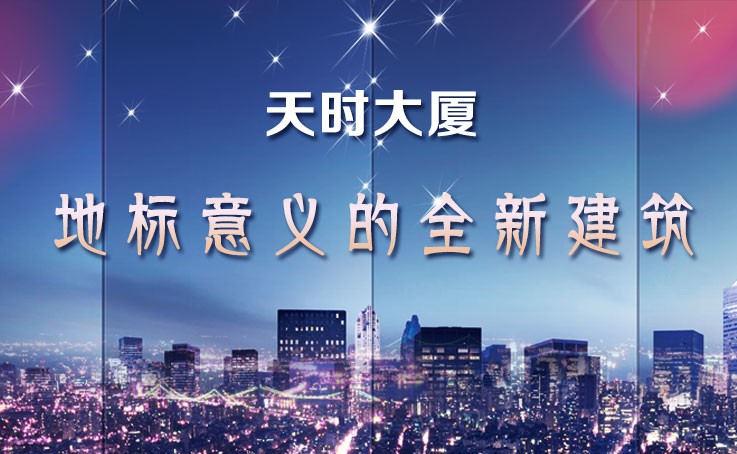 天时大厦[写字楼][路桥区]查看地图全部户型售完写字楼路桥天时大厦已