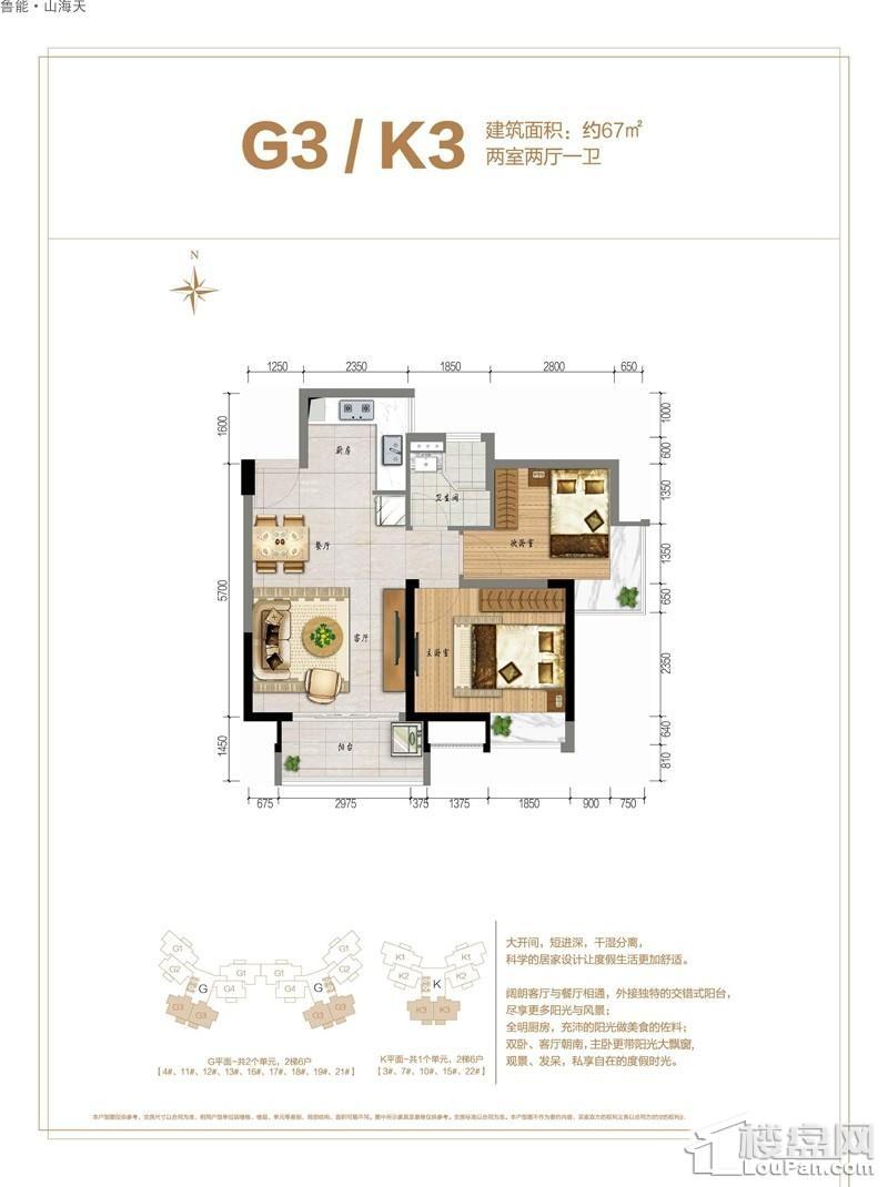 鲁能·山海天-海石滩2号G3/K3户型图