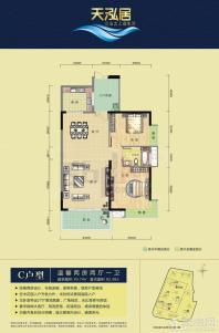 天泓居3/5栋C户型