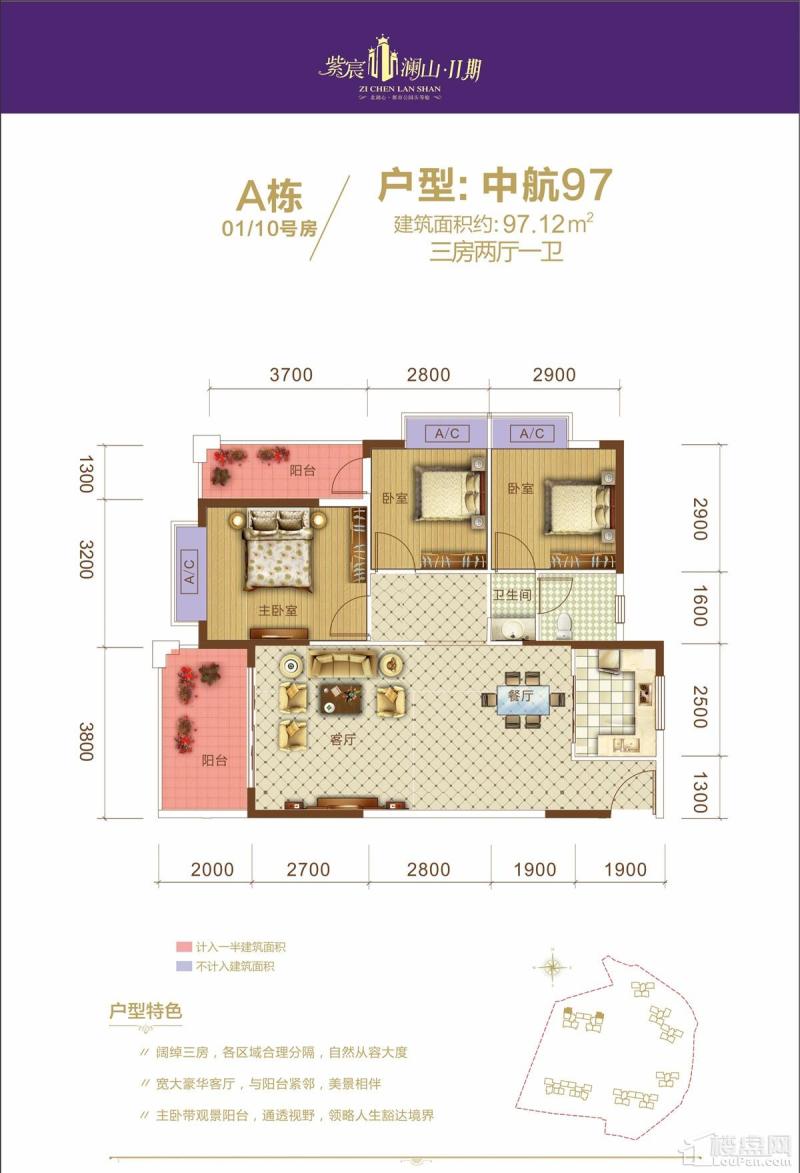 紫宸澜山二期A栋01/10户型