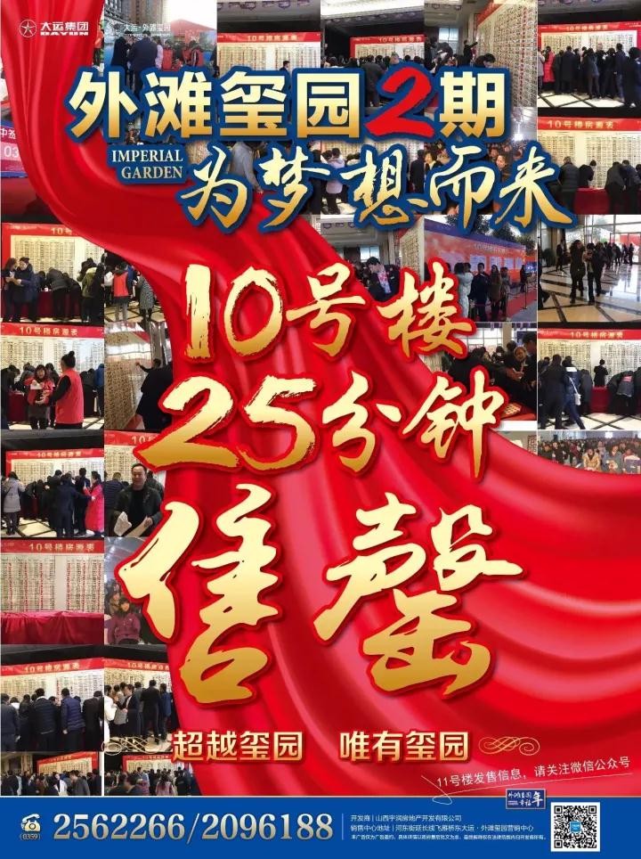 售罄……-运城楼盘网