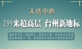 天盛中心公寓效果图