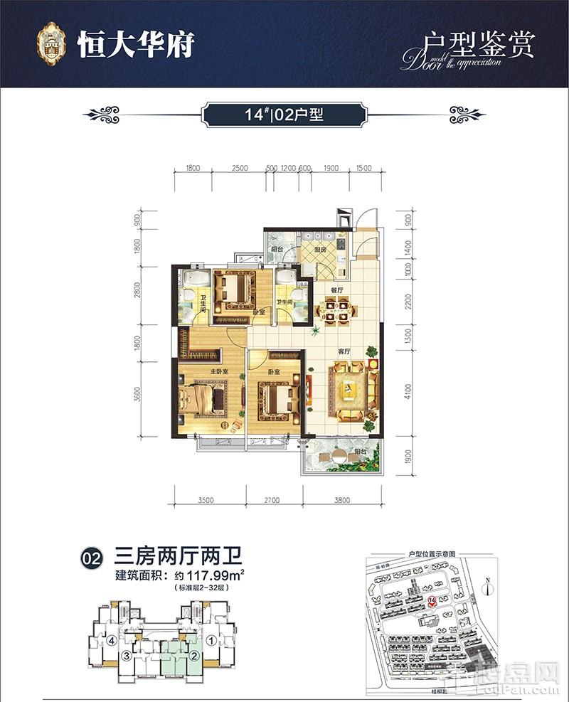 3室2厅2卫  117.99㎡