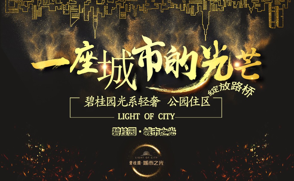 碧桂园·城市之光效果图