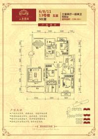 户型（6/8/11/13号楼）五-八层