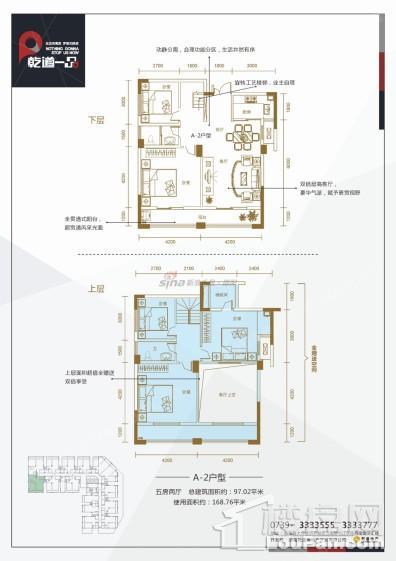 复式A-2户型