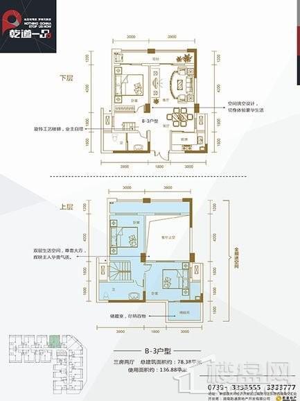 复式B-3户型