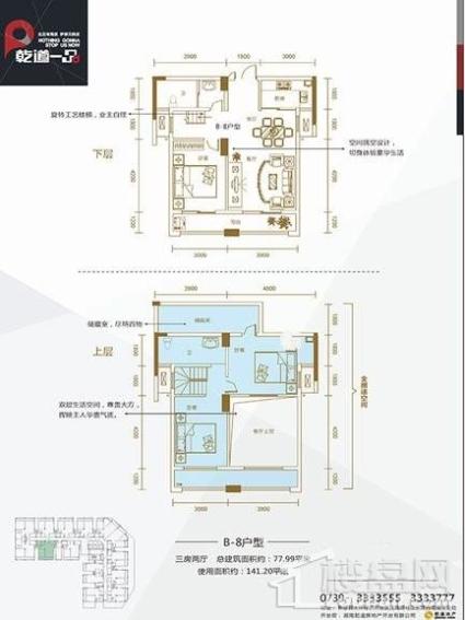 复式B-8户型